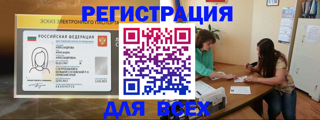 прописка для школы в Горно-Алтайске